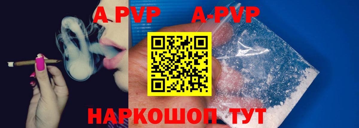 Alpha PVP Соль  цены наркотик  Новый Уренгой  A-PVP СК  APVP VHQ  Вход с VPN 