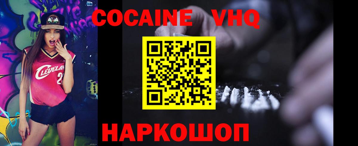 Кокаин  Вход с VPN  Cocaine Колумбийский  Новый Уренгой  COCAIN VHQ 