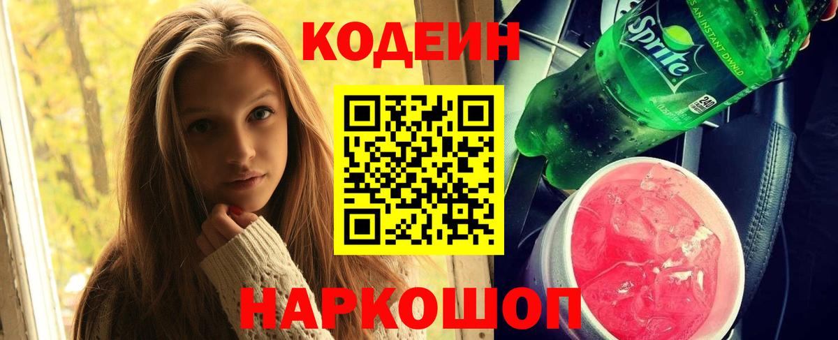 Новый Уренгой  Codein напиток Lean (лин)  Вход с VPN  Кодеиновый сироп Lean Purple Drank 