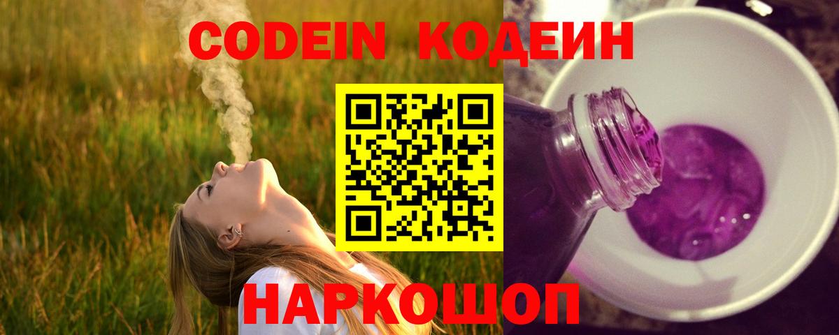 Codein Purple Drank Новый Уренгой