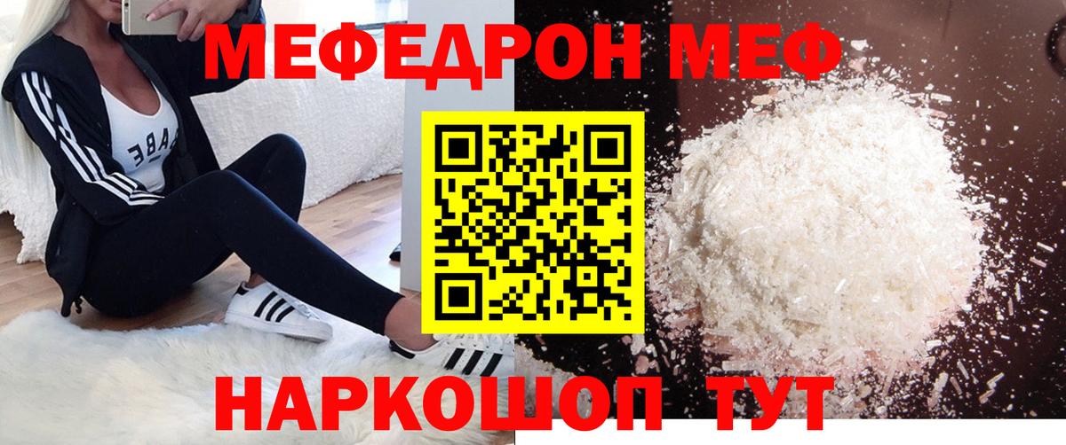МЕФ кристаллы Новый Уренгой