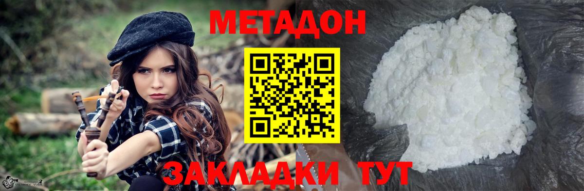 Метадон кристалл Новый Уренгой